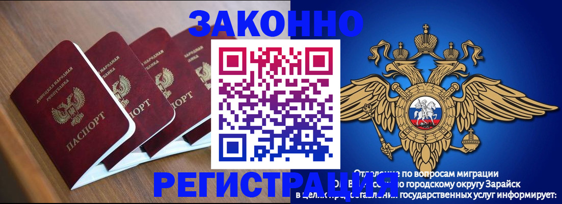 временная регистрация поиск в Зарайске