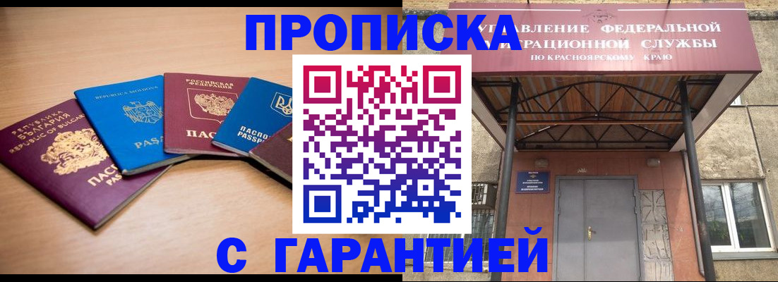 прописка законно в Зарайске